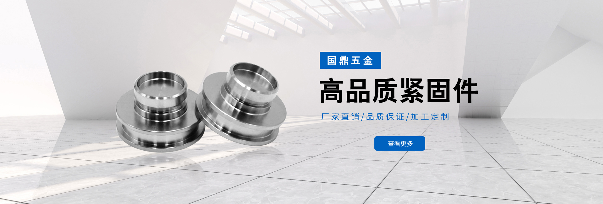 國(guó)鼎五金-金華國(guó)鼎五金-金華國(guó)鼎-生產(chǎn)各類(lèi)好品質(zhì)緊固件和非標(biāo)緊固件
